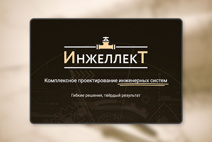 Лендинг инженерные системы