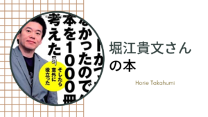 堀江貴文さんの著書